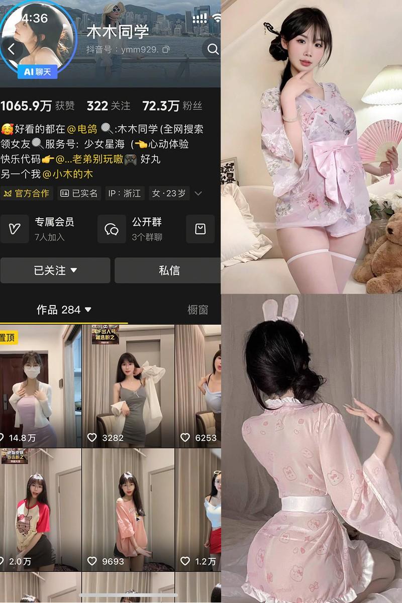 木木同学 – 微密圈/岛遇等写真&视频合集【持续更新中】-客模COSER写真收藏网