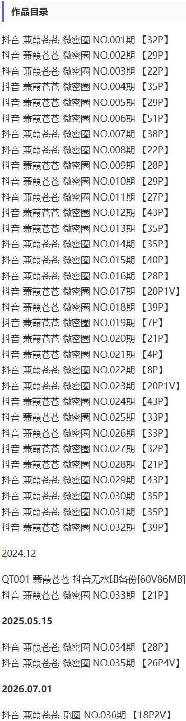 蒹葭苍苍 – 微密圈写真&视频合集【持续更新中】-1 蒹葭苍苍 – 微密圈写真&视频合集【持续更新中】-1