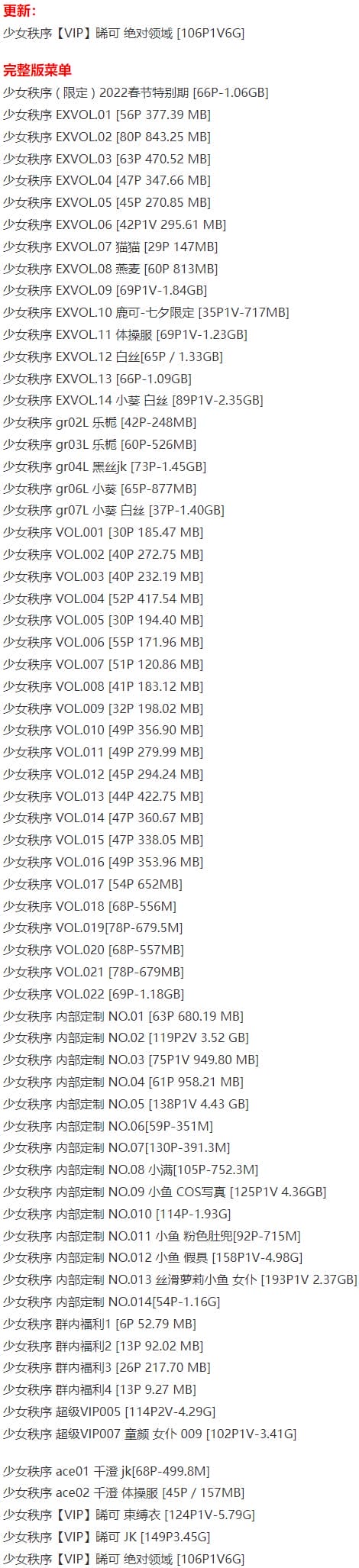 少女秩序 – 写真图片合集【持续更新中】-2