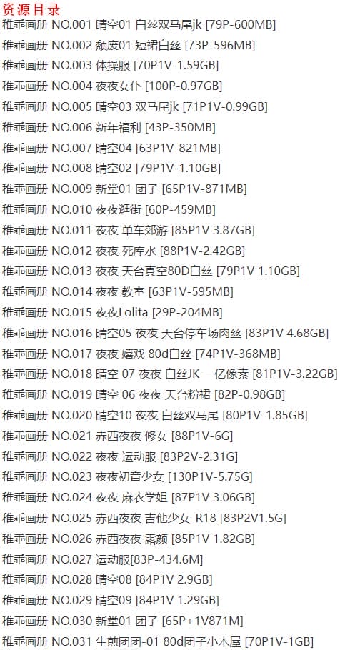 稚乖画册 – 写真图片合集【持续更新中】-2 稚乖画册 – 写真图片合集【持续更新中】-2