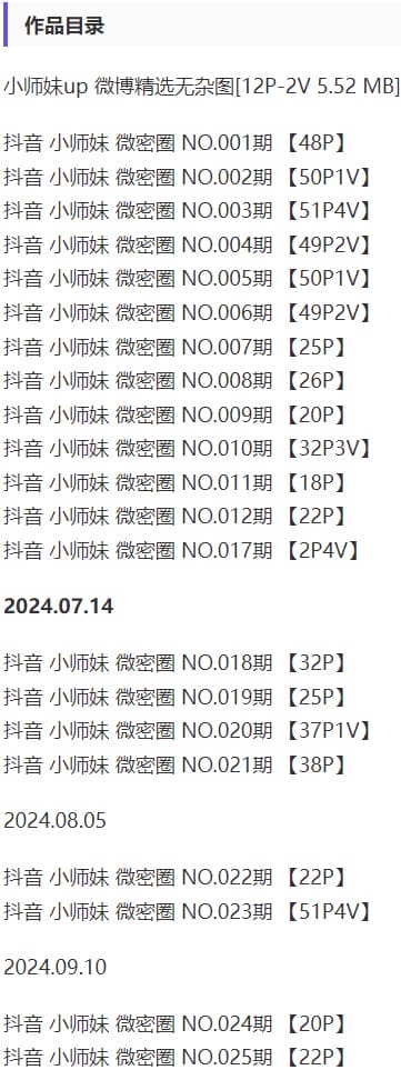 小师妹 – 微密圈写真&视频合集【持续更新中】-2 小师妹 – 微密圈写真&视频合集【持续更新中】-2