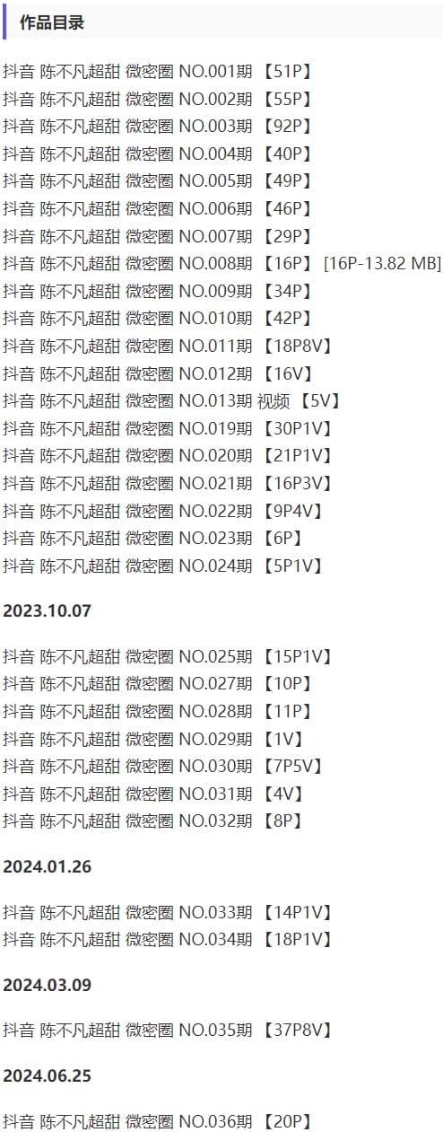 陈不凡超甜 – 微密圈写真&视频合集【持续更新中】-2 陈不凡超甜 – 微密圈写真&视频合集【持续更新中】-2