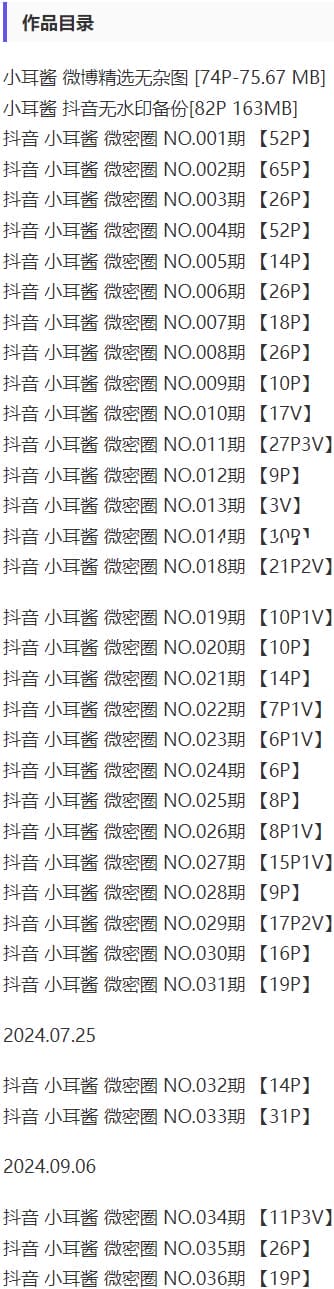 小耳酱 – 微密圈写真&视频合集【持续更新中】-2 小耳酱 – 微密圈写真&视频合集【持续更新中】-2