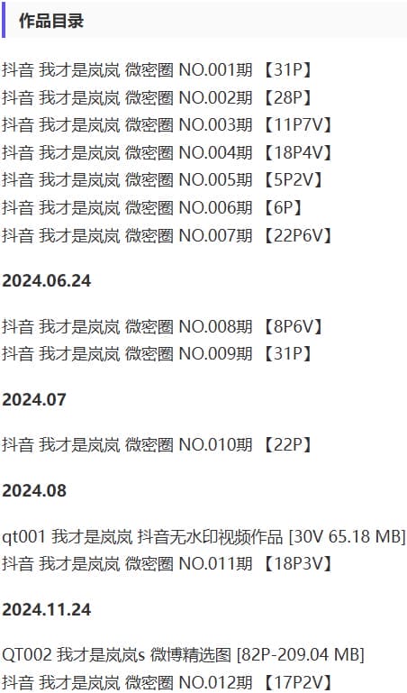 我才是岚岚 – 微密圈写真&视频合集【持续更新中】-1 我才是岚岚 – 微密圈写真&视频合集【持续更新中】-1