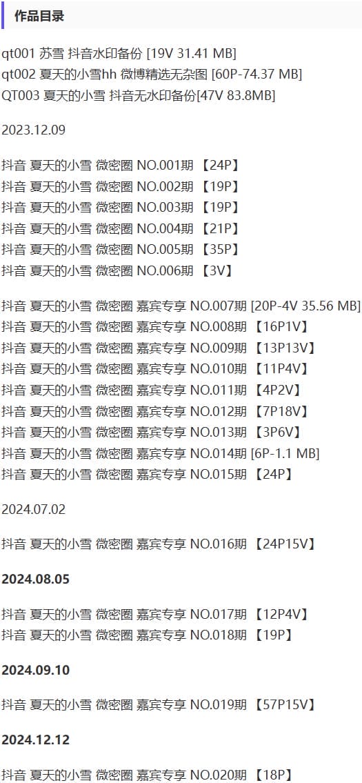 夏天的小雪 – 微密圈写真&视频合集【持续更新中】-2 夏天的小雪 – 微密圈写真&视频合集【持续更新中】-2
