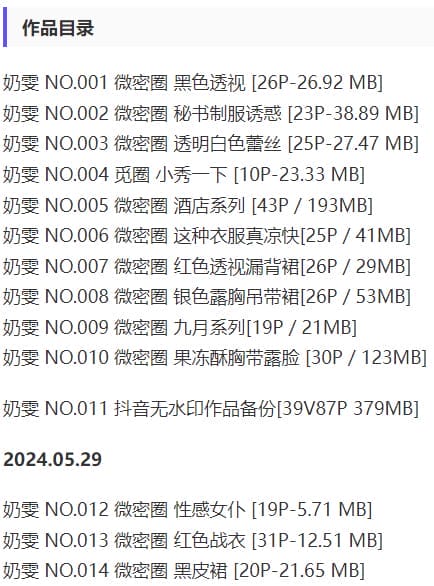奶雯 – 微密圈写真&视频合集【持续更新中】-2 奶雯 – 微密圈写真&视频合集【持续更新中】-2