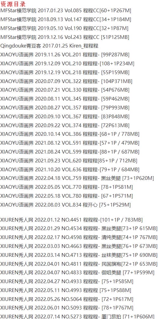 程程程 – 写真图片合集【持续更新中】-5 程程程 – 写真图片合集【持续更新中】-5
