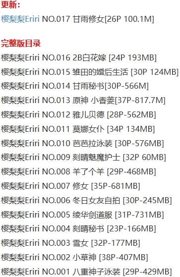 樱梨梨Eriri – 写真图片合集【持续更新中】 樱梨梨Eriri – 写真图片合集【持续更新中】