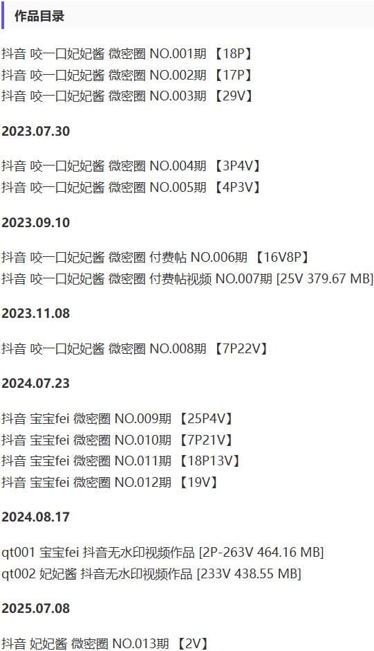 咬一口妃妃酱 – 微密圈写真&视频合集【持续更新中】-1 咬一口妃妃酱 – 微密圈写真&视频合集【持续更新中】-1