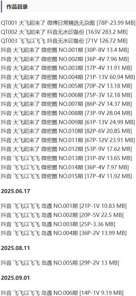 大飞起来了(飞飞以飞飞) – 微密圈写真&视频合集【持续更新中】-1 大飞起来了(飞飞以飞飞) – 微密圈写真&视频合集【持续更新中】-1
