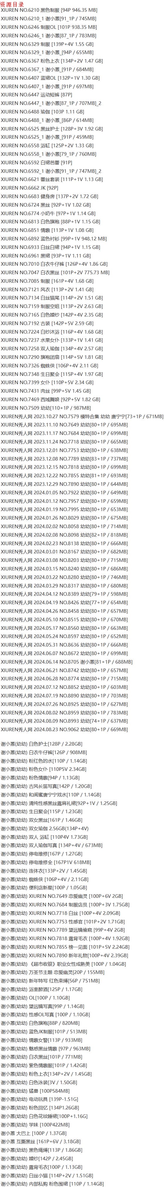 谢小蒽(幼幼) – 写真图片合集【持续更新中】-4 谢小蒽(幼幼) – 写真图片合集【持续更新中】-4