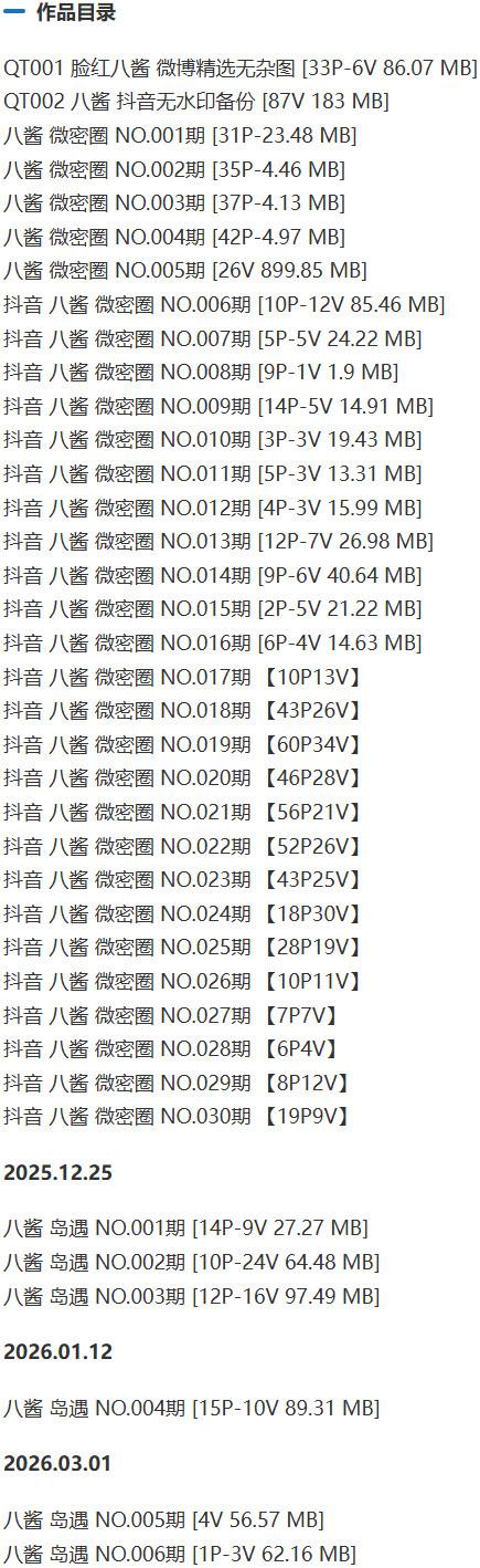 八酱 – 微密圈写真&视频合集【持续更新中】-1 八酱 – 微密圈写真&视频合集【持续更新中】-1
