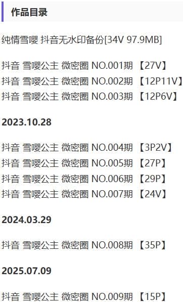 雪嘤公主 – 微密圈写真&视频合集【持续更新中】-1 雪嘤公主 – 微密圈写真&视频合集【持续更新中】-1