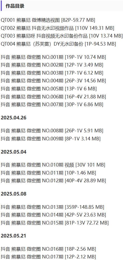 熊暴尼 – 微密圈写真&视频合集【持续更新中】-1 熊暴尼 – 微密圈写真&视频合集【持续更新中】-1