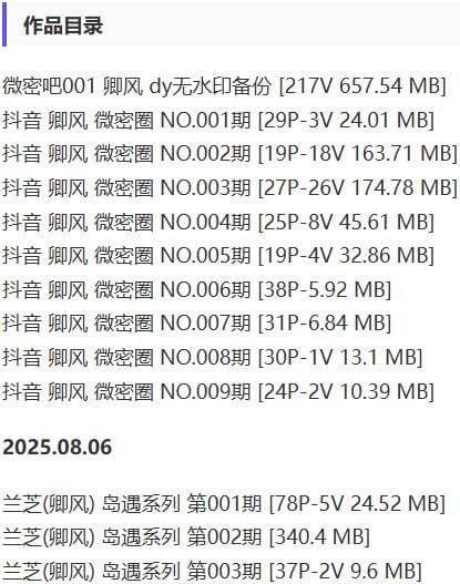 卿风 – 微密圈写真&视频合集【持续更新中】-1 卿风 – 微密圈写真&视频合集【持续更新中】-1