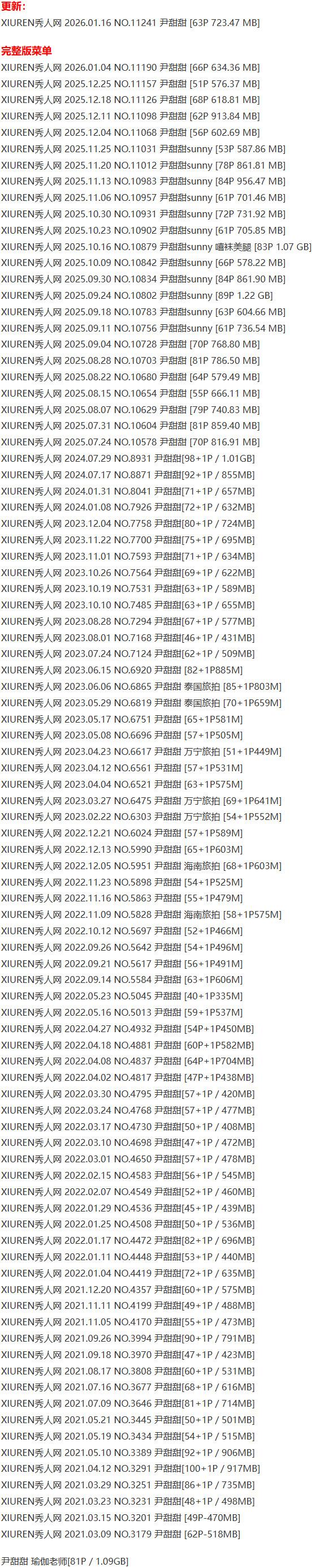 尹甜甜 – 写真图片合集【持续更新中】-1 尹甜甜 – 写真图片合集【持续更新中】-1