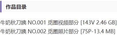 牛奶秋刀姨 – 微密圈写真&视频合集【持续更新中】-2 牛奶秋刀姨 – 微密圈写真&视频合集【持续更新中】-2