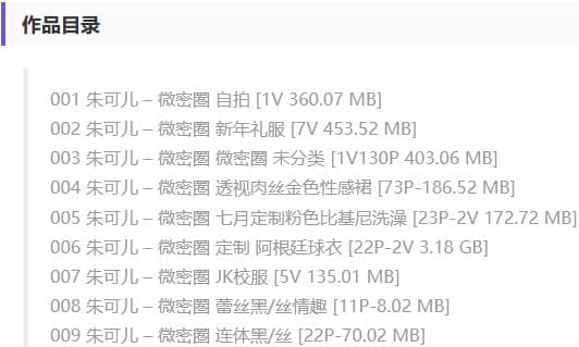 朱可儿 – 微密圈写真&视频合集【持续更新中】-2 朱可儿 – 微密圈写真&视频合集【持续更新中】-2