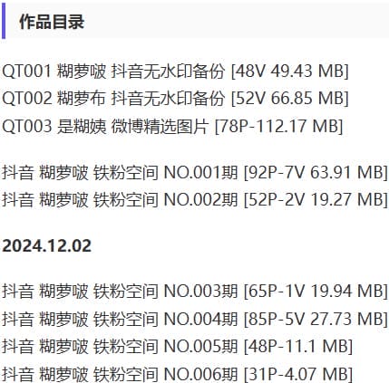 糊萝啵 – 铁粉空间写真&视频合集【持续更新中】-2 糊萝啵 – 铁粉空间写真&视频合集【持续更新中】-2