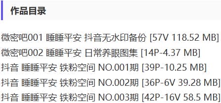 睡睡平安 – 铁粉空间写真&视频合集【持续更新中】-2 睡睡平安 – 铁粉空间写真&视频合集【持续更新中】-2