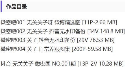 无关关子 – 微密圈写真&视频合集【持续更新中】-2 无关关子 – 微密圈写真&视频合集【持续更新中】-2