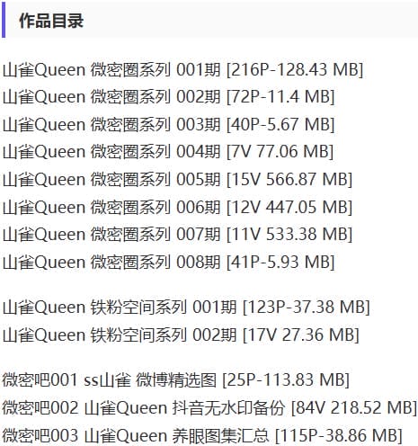 山雀Queen – 微密圈写真&视频合集【持续更新中】-2 山雀Queen – 微密圈写真&视频合集【持续更新中】-2