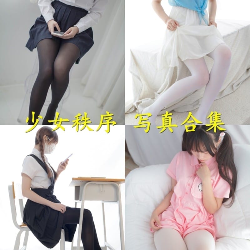 少女秩序 – 写真图片合集【持续更新中】-客模COS写真收藏网
