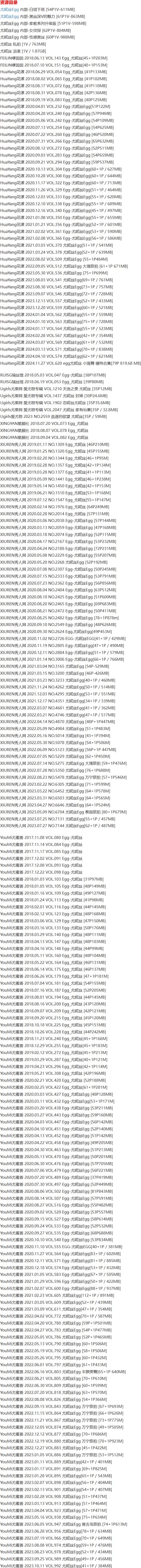尤妮丝 – 写真图片合集【持续更新中】-7 尤妮丝 – 写真图片合集【持续更新中】-7
