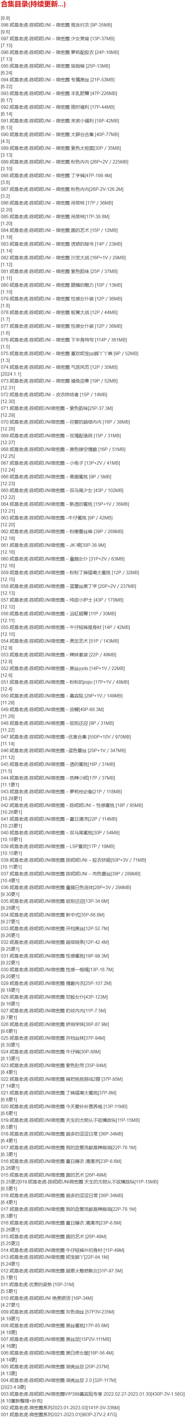 妮是老虎(陈妮妮UNI) – 微密圈写真合集【持续更新中】-2 妮是老虎(陈妮妮UNI) – 微密圈写真合集【持续更新中】-2