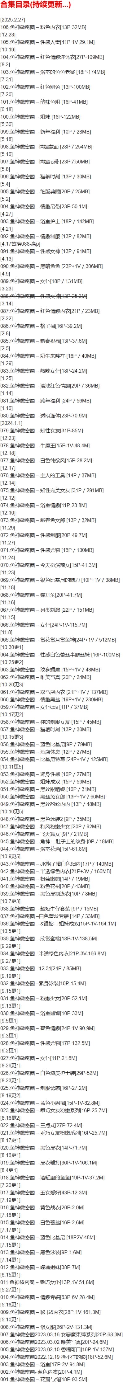 鱼神 – 微密圈写真合集【持续更新中】-2