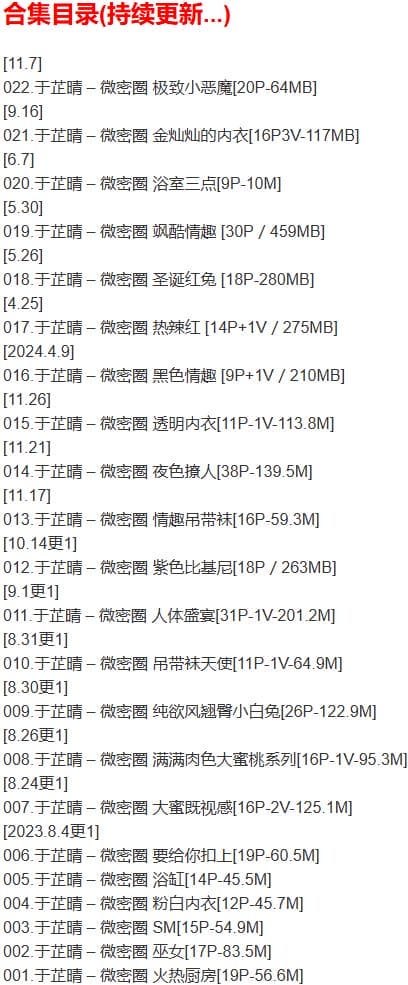 于芷晴 – 微密圈写真合集【持续更新中】-2 于芷晴 – 微密圈写真合集【持续更新中】-2