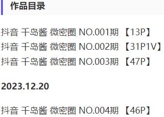 千岛酱 – 微密圈写真&视频合集【持续更新中】-2 千岛酱 – 微密圈写真&视频合集【持续更新中】-2