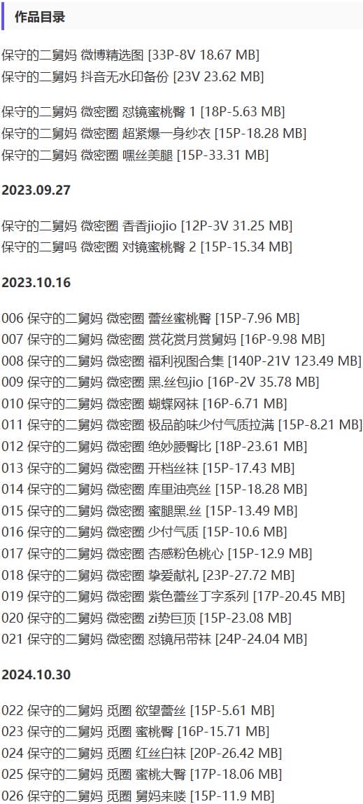 保守的二舅妈 – 微密圈写真&视频合集【持续更新中】-2 保守的二舅妈 – 微密圈写真&视频合集【持续更新中】-2