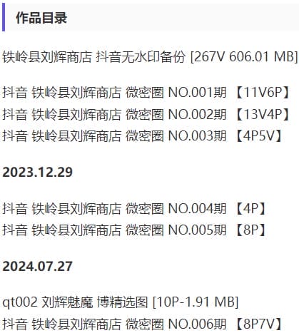 铁岭县刘辉商店 – 微密圈写真&视频合集【持续更新中】-2 铁岭县刘辉商店 – 微密圈写真&视频合集【持续更新中】-2