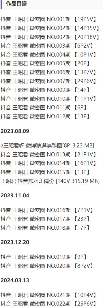 王昭君 – 微密圈写真&视频合集【持续更新中】-2 王昭君 – 微密圈写真&视频合集【持续更新中】-2