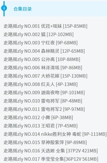 走路摇zly – 写真图片合集【持续更新中】 走路摇zly – 写真图片合集【持续更新中】