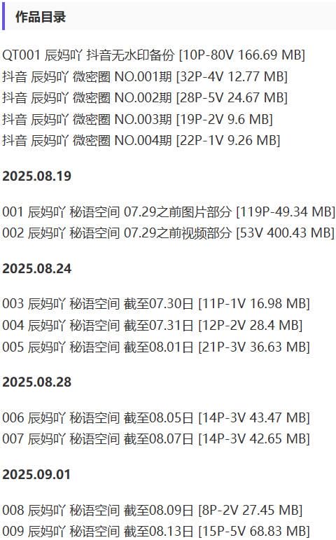 辰妈吖 – 微密圈/秘语空间等写真&视频合集【持续更新中】-2 辰妈吖 – 微密圈/秘语空间等写真&视频合集【持续更新中】-2