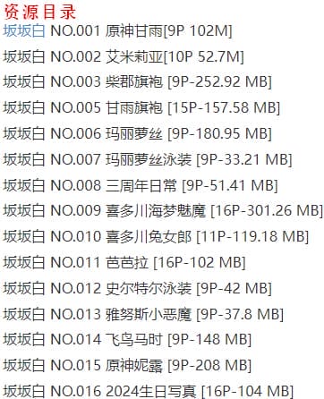 坂坂白 – 写真图片合集【持续更新中】-5 坂坂白 – 写真图片合集【持续更新中】-5