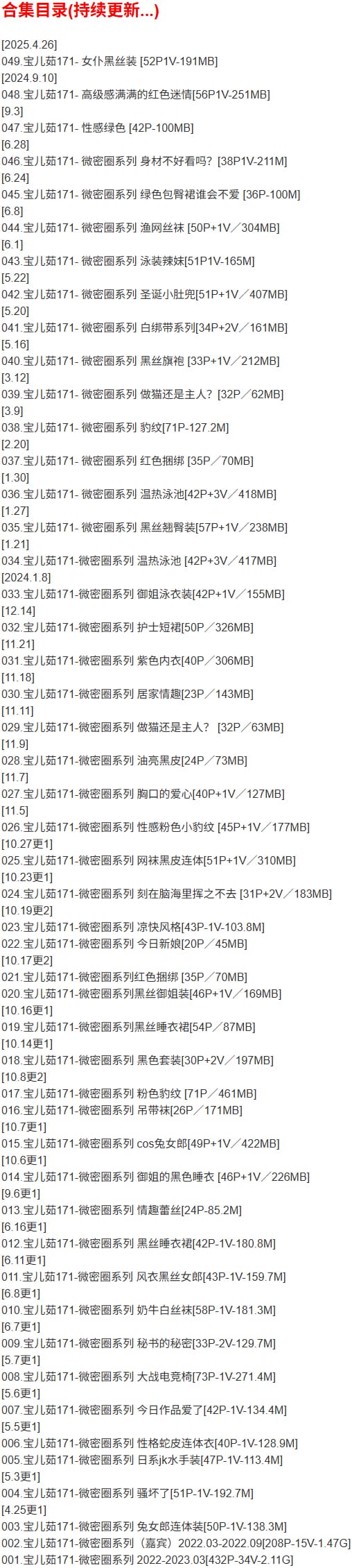 宝儿茹171 – 微密圈写真合集【持续更新中】-1 宝儿茹171 – 微密圈写真合集【持续更新中】-1