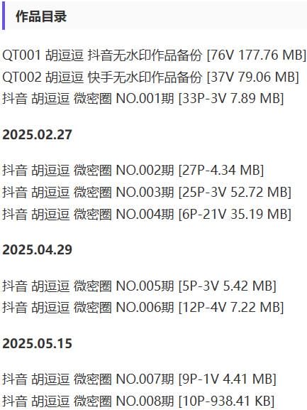 胡逗逗 – 微密圈写真&视频合集【持续更新中】-1 胡逗逗 – 微密圈写真&视频合集【持续更新中】-1