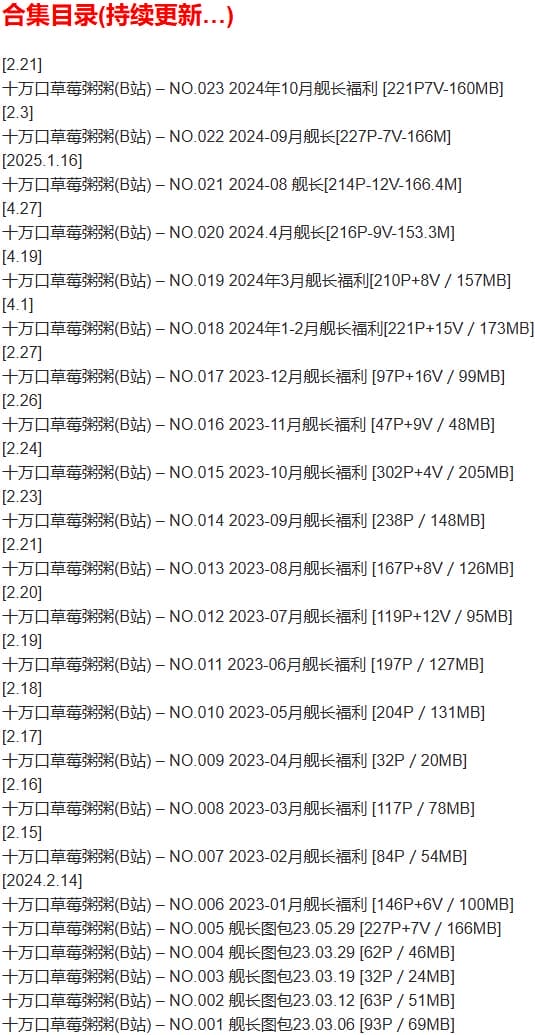 十万口草莓粥粥 – 舰长写真&视频合集【持续更新中】-2