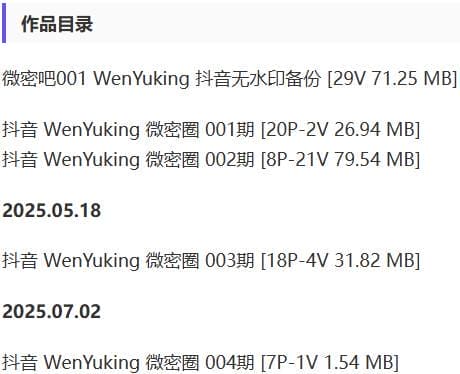 WenYuking – 微密圈写真&视频合集【持续更新中】-1 WenYuking – 微密圈写真&视频合集【持续更新中】-1