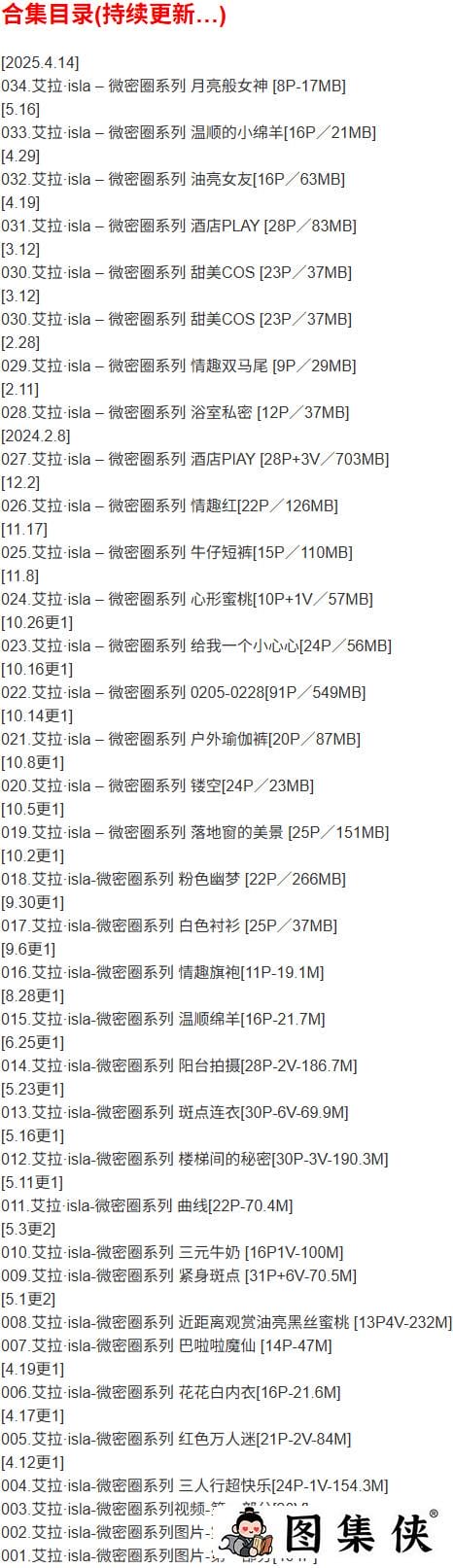 艾拉·isla – 微密圈写真合集【持续更新中】-1 艾拉·isla – 微密圈写真合集【持续更新中】-1