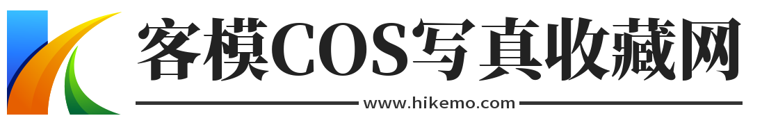 客模COSER写真收藏网-Coser与模特高清写真图集下载与分享平台