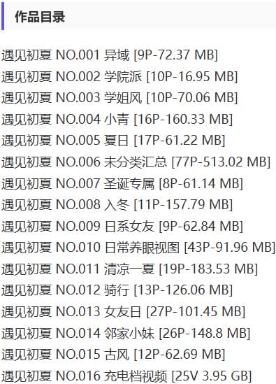 遇见初夏 – 写真&视频合集【持续更新中】-2 遇见初夏 – 写真&视频合集【持续更新中】-2