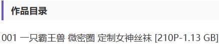 一只霸王兽 – 微密圈写真&视频合集【持续更新中】-2 一只霸王兽 – 微密圈写真&视频合集【持续更新中】-2
