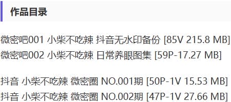 小柴不吃辣 – 微密圈写真&视频合集【持续更新中】-2 小柴不吃辣 – 微密圈写真&视频合集【持续更新中】-2