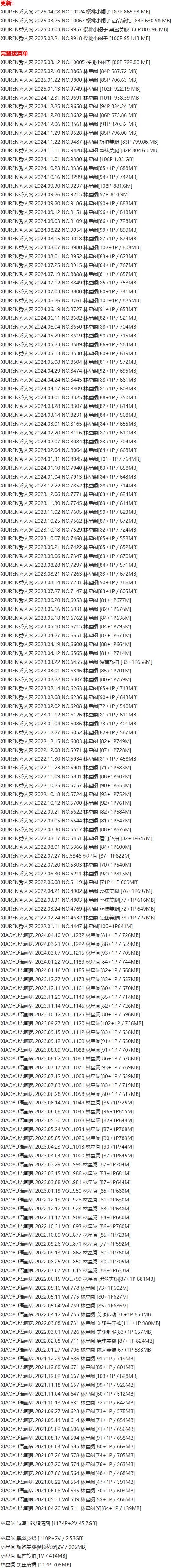 林星阑 – 写真图片合集【持续更新中】-1 林星阑 – 写真图片合集【持续更新中】-1